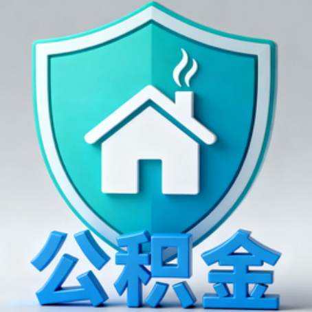 宿迁《关于进一步扩大提取住房公积金直付房租业务试点范围的通知》政策解读