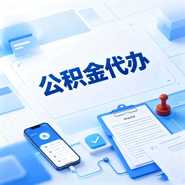 宿迁官方免费的帮代办服务 很多人不知道的隐藏福利